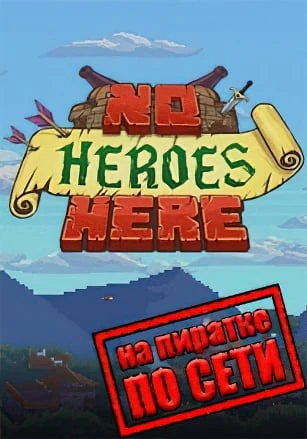 No Heroes Here