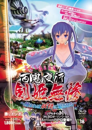 Pandemonium: Slash Princess Sakura