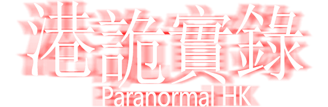 Логотип Paranormal HK