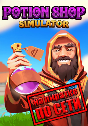 Potion Shop Simulator