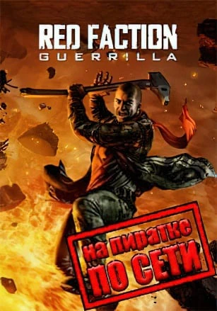 Red Faction: Guerrilla