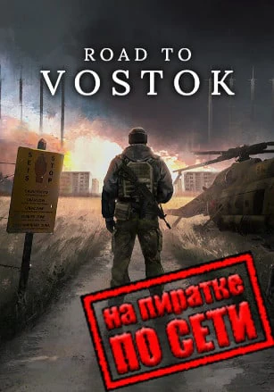 Road to Vostok