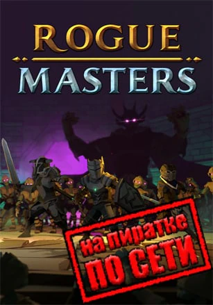 Rogue Masters