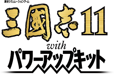 Логотип Romance of the Three Kingdoms 11 with Power Up Kit