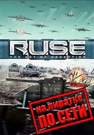 RUSE