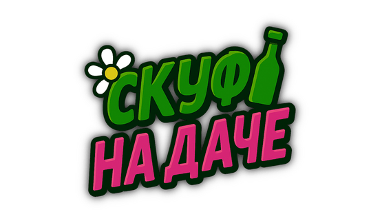 Логотип Скуф на даче