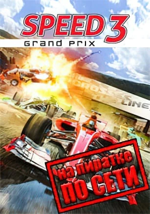 Speed 3 Grand Prix