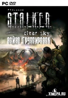 Сталкер Чистое Небо Война группировок