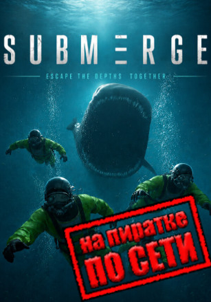 Submerge
