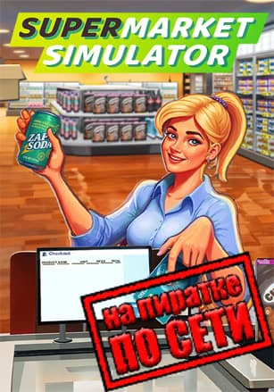 Supermarket Simulator