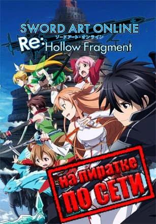 Sword Art Online Re: Hollow Fragment