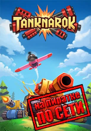 TANKNAROK