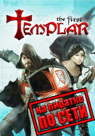 The First Templar - Steam Special Edition