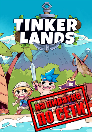 Tinkerlands