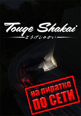 Touge Shakai