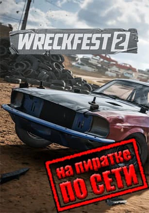 Версия Wreckfest 2 по сети